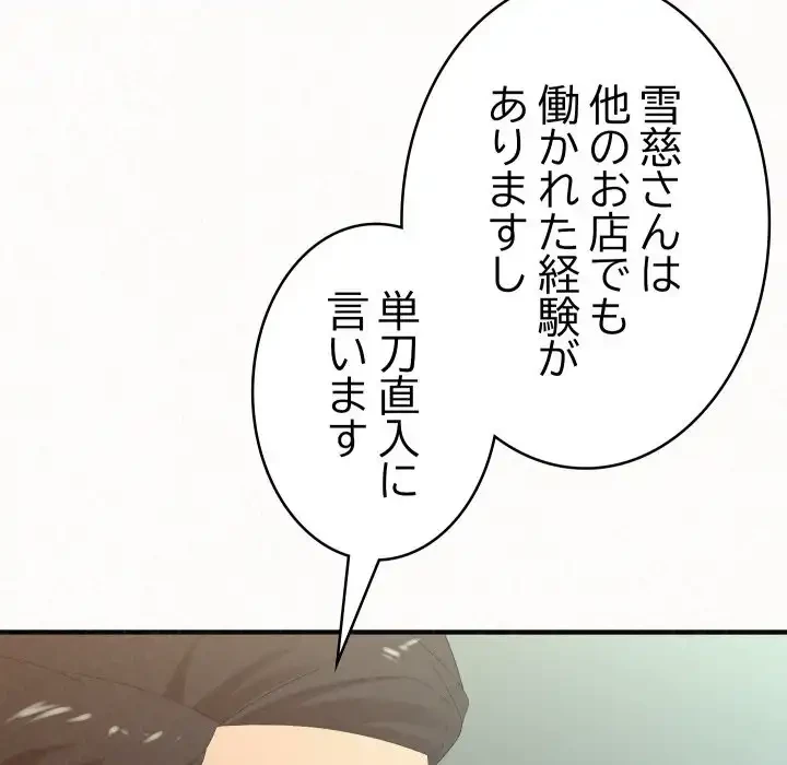 ミルクテラピー 第34話 - 132