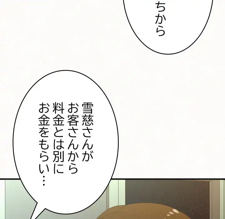 ミルクテラピー 第34話 - 134