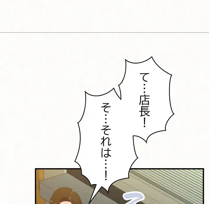 ミルクテラピー 第34話 - 137