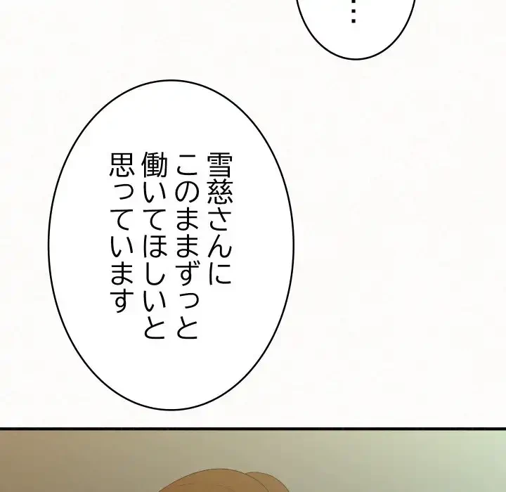 ミルクテラピー 第34話 - 139