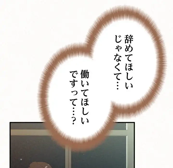 ミルクテラピー 第34話 - 142