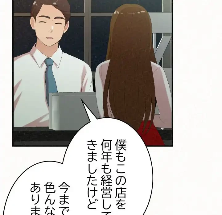 ミルクテラピー 第34話 - 143