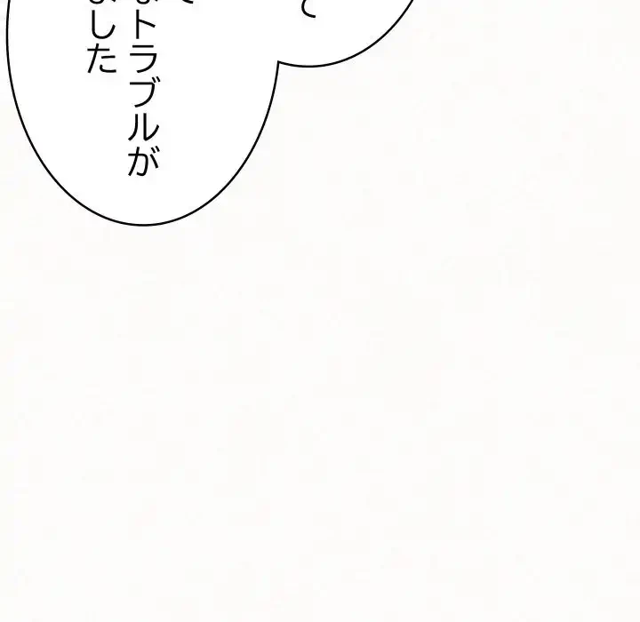 ミルクテラピー 第34話 - 144