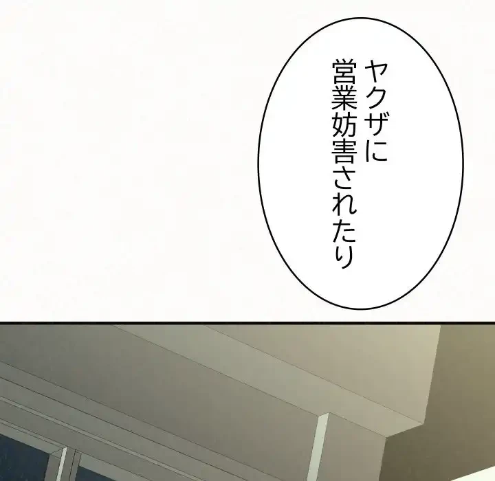 ミルクテラピー 第34話 - 145