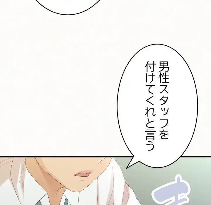 ミルクテラピー 第34話 - 147