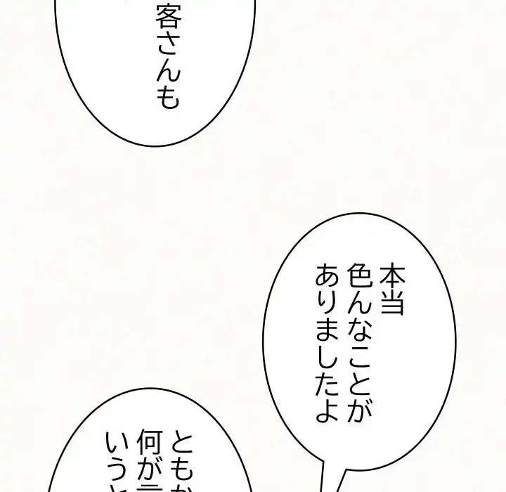 ミルクテラピー 第34話 - 149