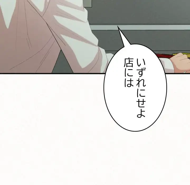 ミルクテラピー 第34話 - 151