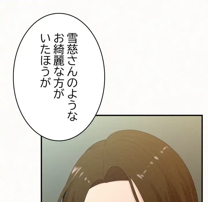 ミルクテラピー 第34話 - 152