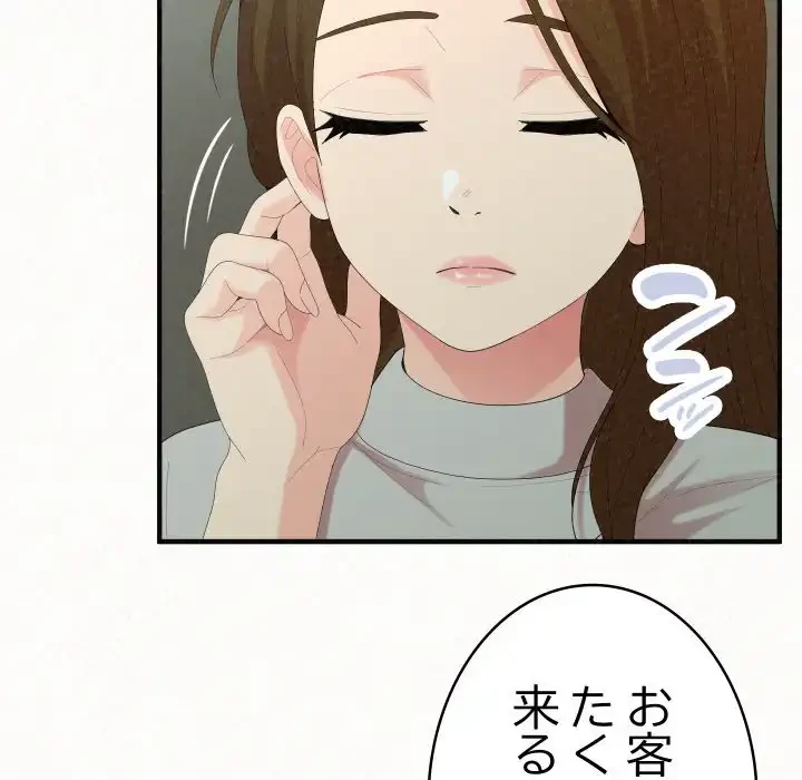 ミルクテラピー 第34話 - 153