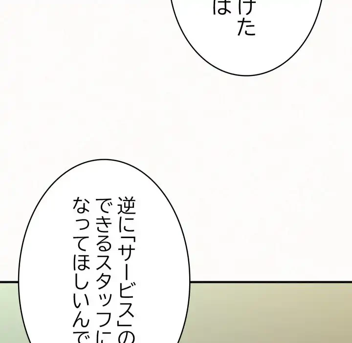 ミルクテラピー 第34話 - 156