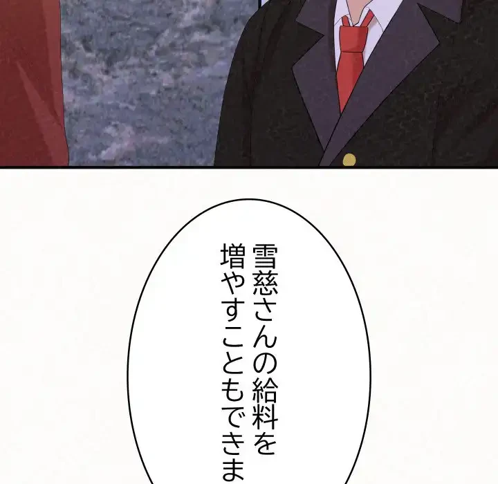 ミルクテラピー 第34話 - 165