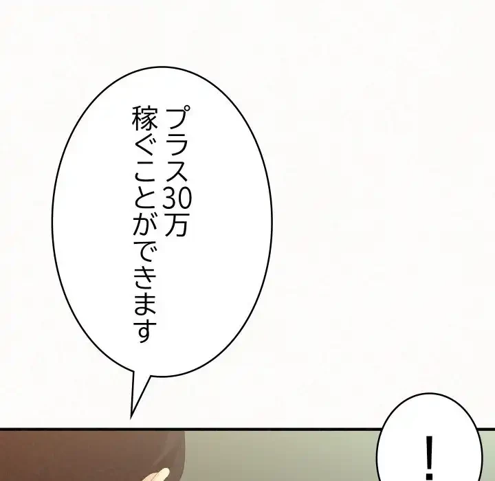 ミルクテラピー 第34話 - 174