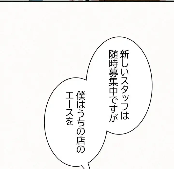 ミルクテラピー 第34話 - 180