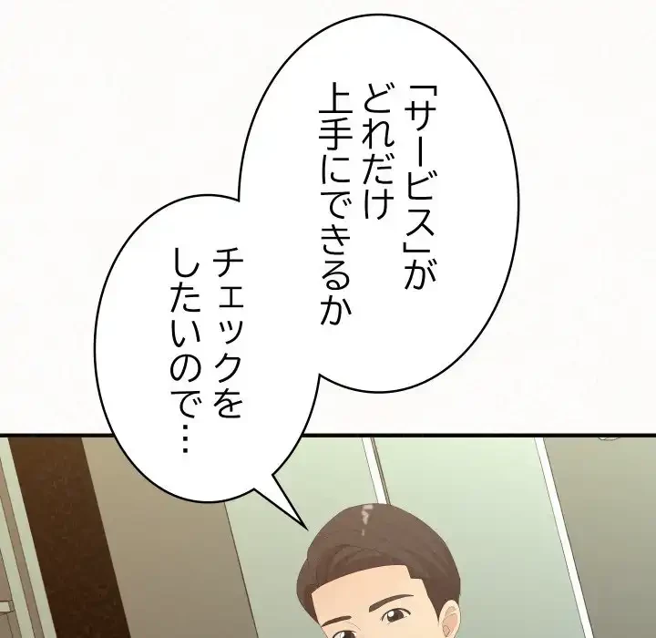 ミルクテラピー 第34話 - 189