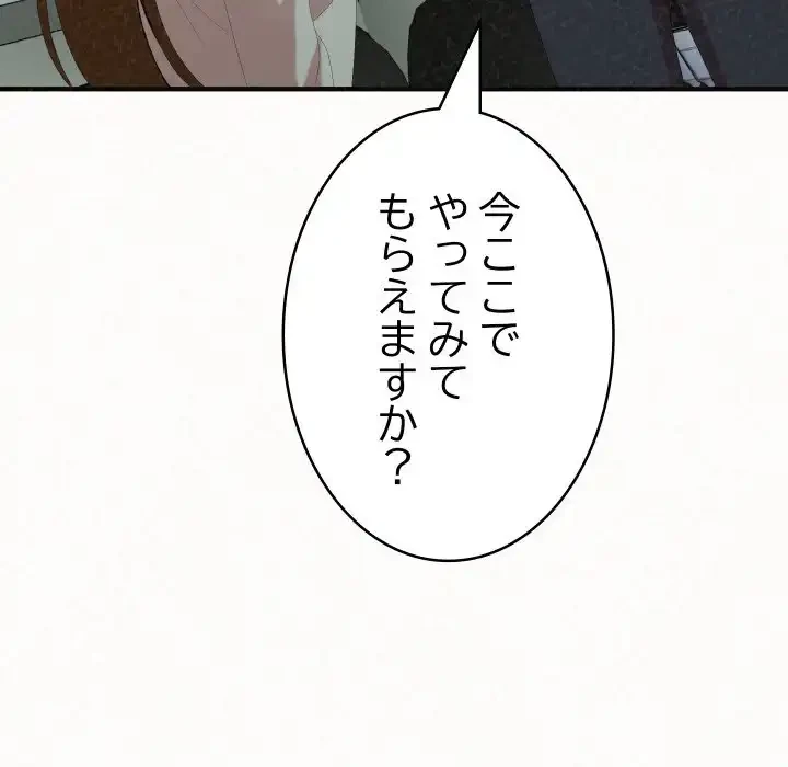 ミルクテラピー 第34話 - 191