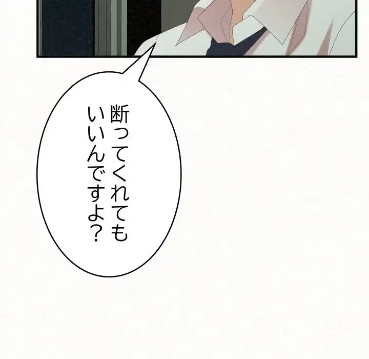 ミルクテラピー 第34話 - 195