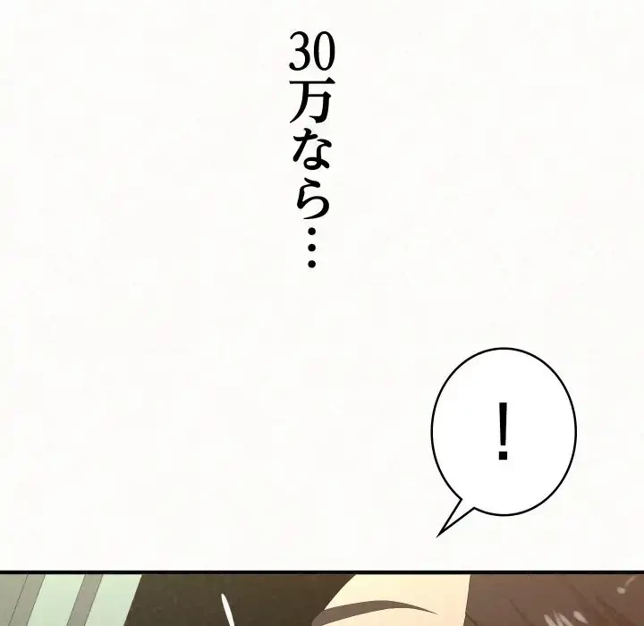 ミルクテラピー 第34話 - 197