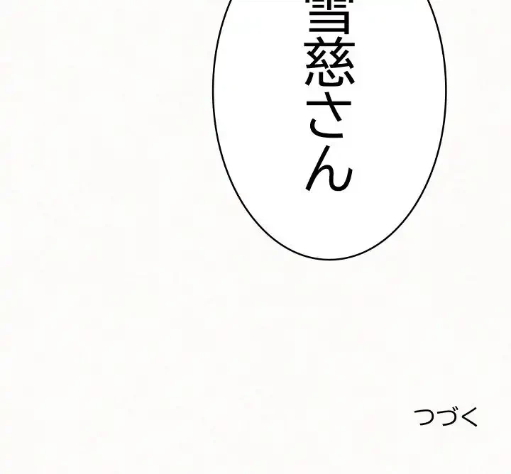 ミルクテラピー 第34話 - 202