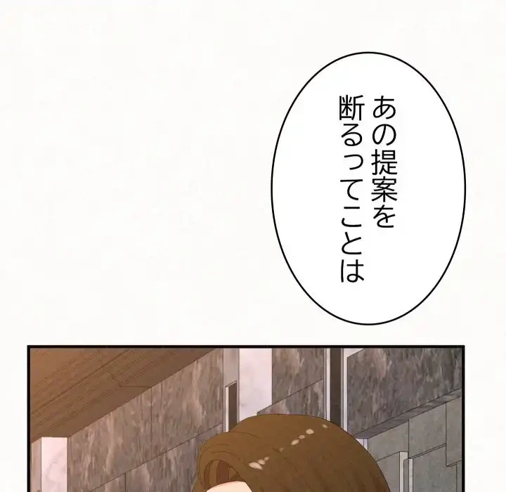 ミルクテラピー 第35話 - 58