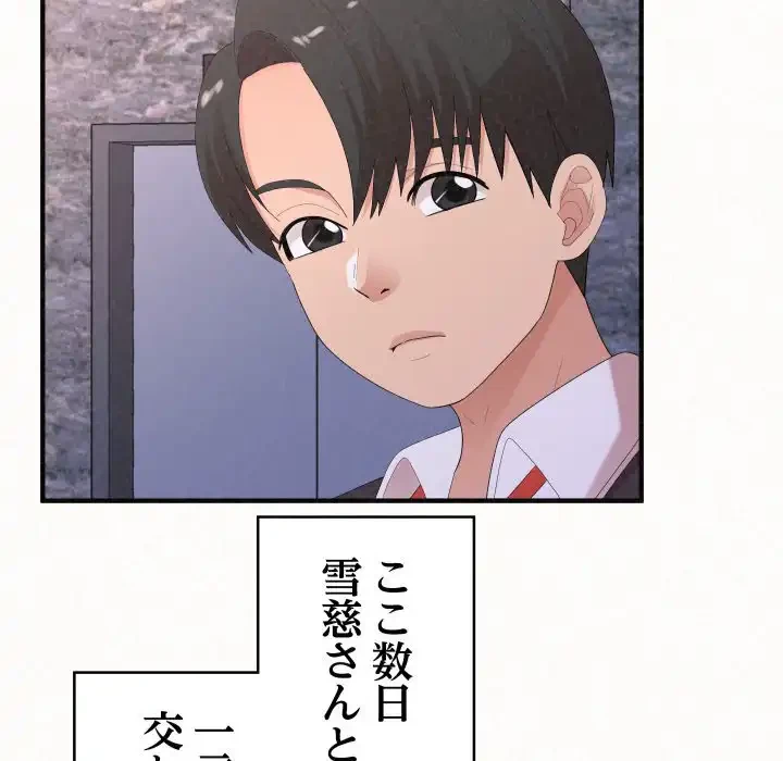 ミルクテラピー 第35話 - 83