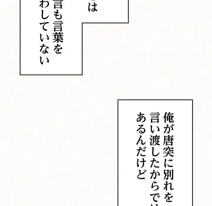 ミルクテラピー 第35話 - 84