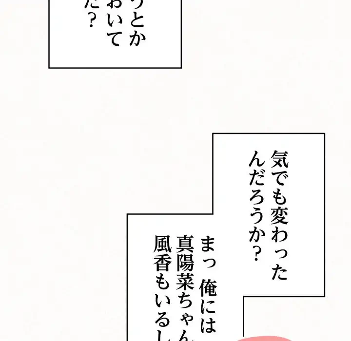 ミルクテラピー 第35話 - 87