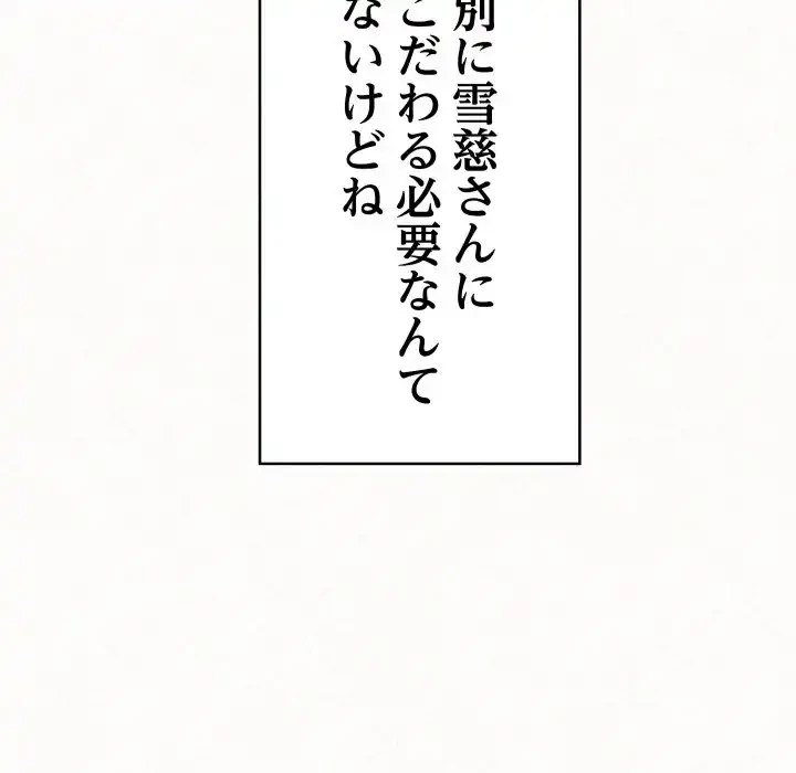 ミルクテラピー 第35話 - 90