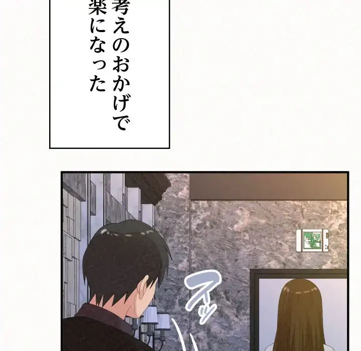 ミルクテラピー 第35話 - 92