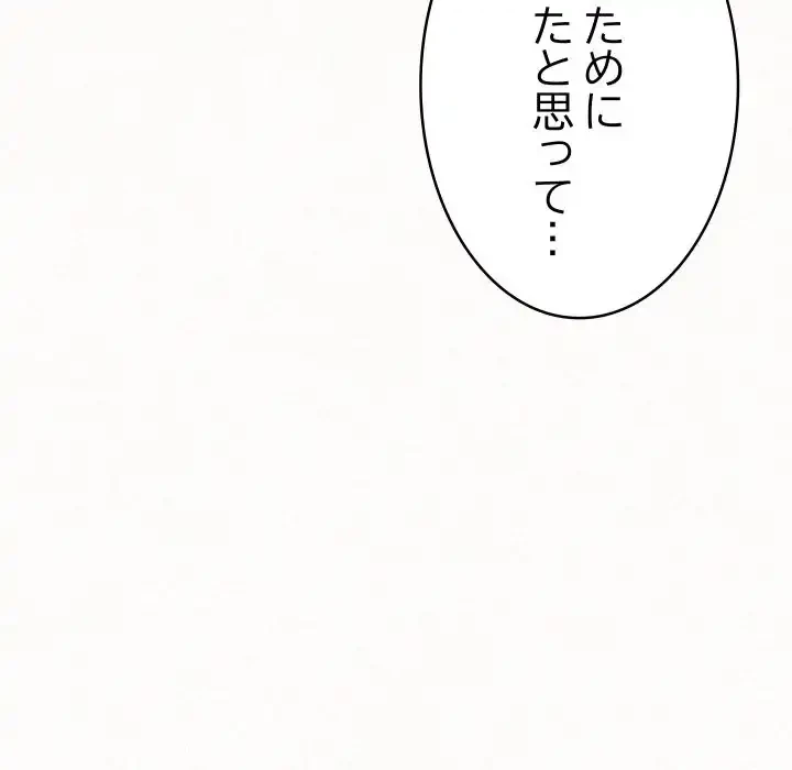 ミルクテラピー 第35話 - 105