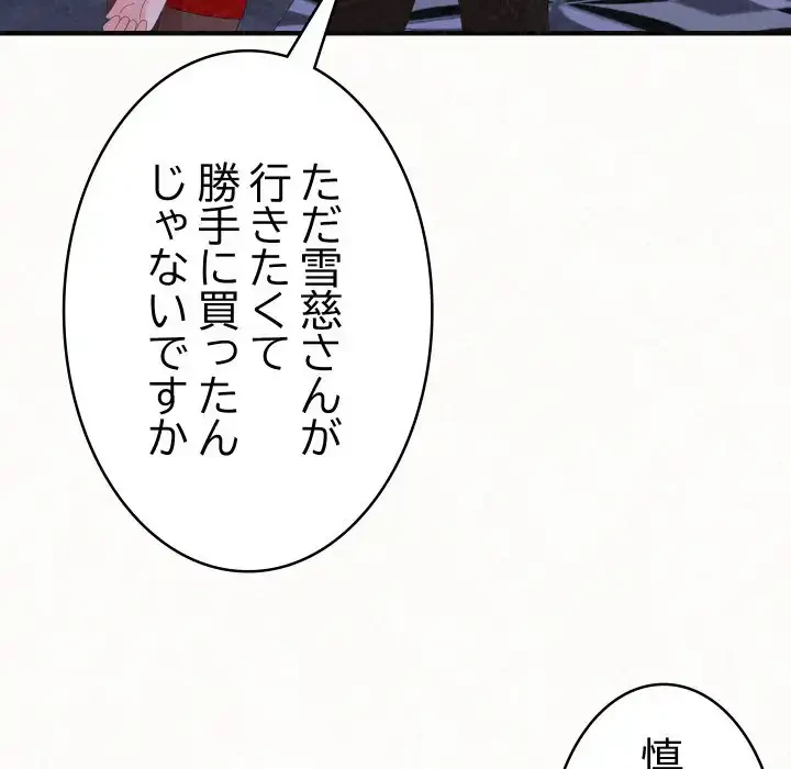 ミルクテラピー 第35話 - 108