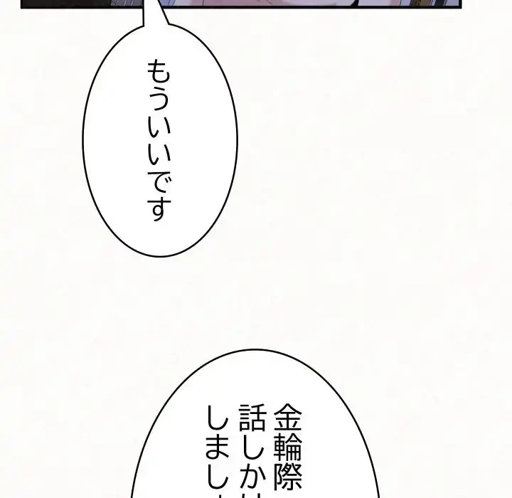 ミルクテラピー 第35話 - 110