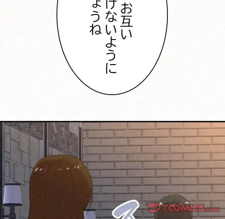 ミルクテラピー 第35話 - 111