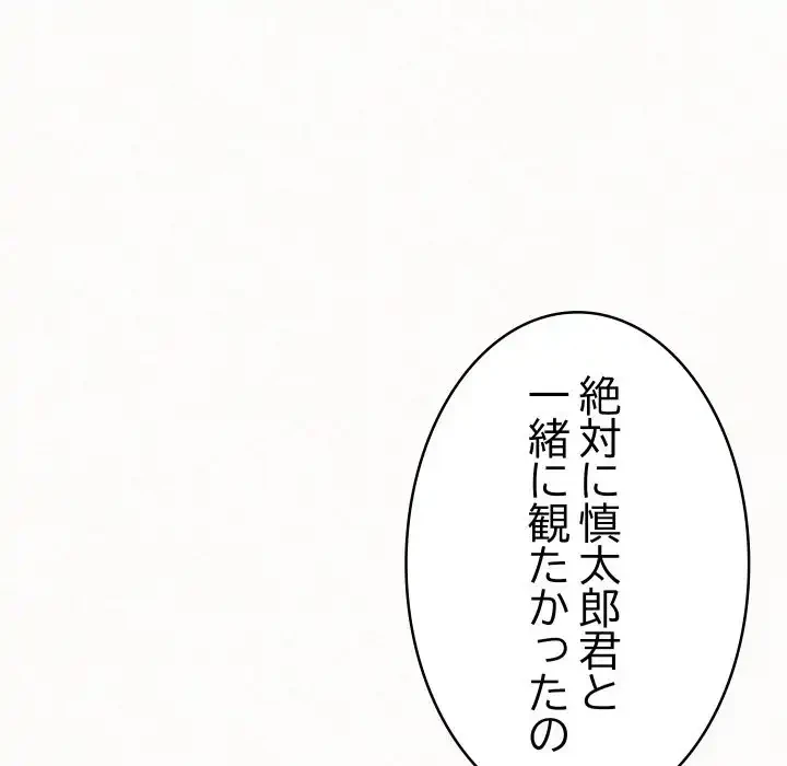 ミルクテラピー 第35話 - 121