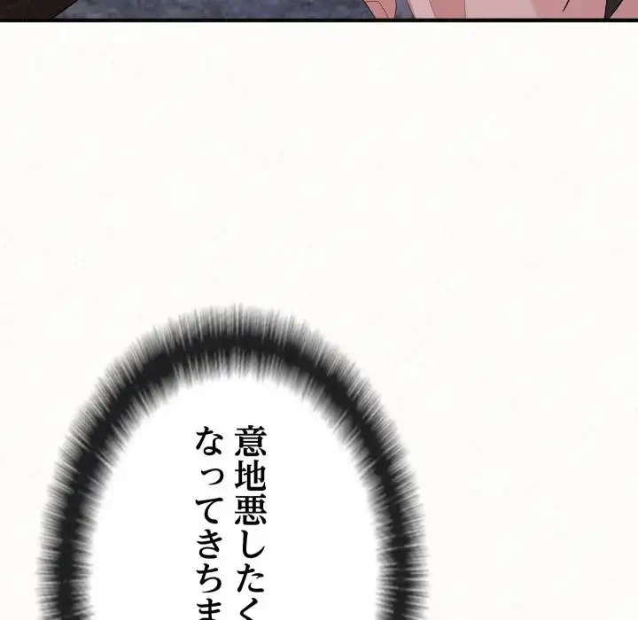 ミルクテラピー 第35話 - 135