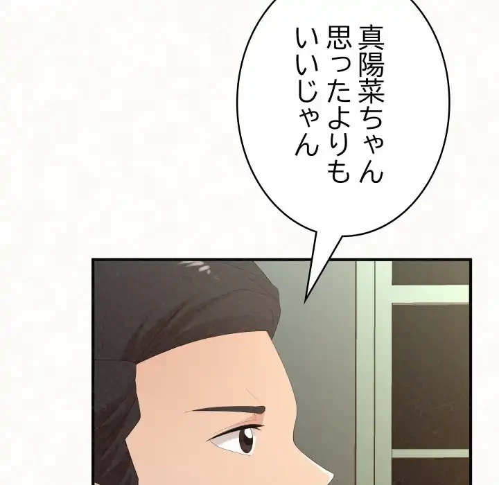 ミルクテラピー 第35話 - 141