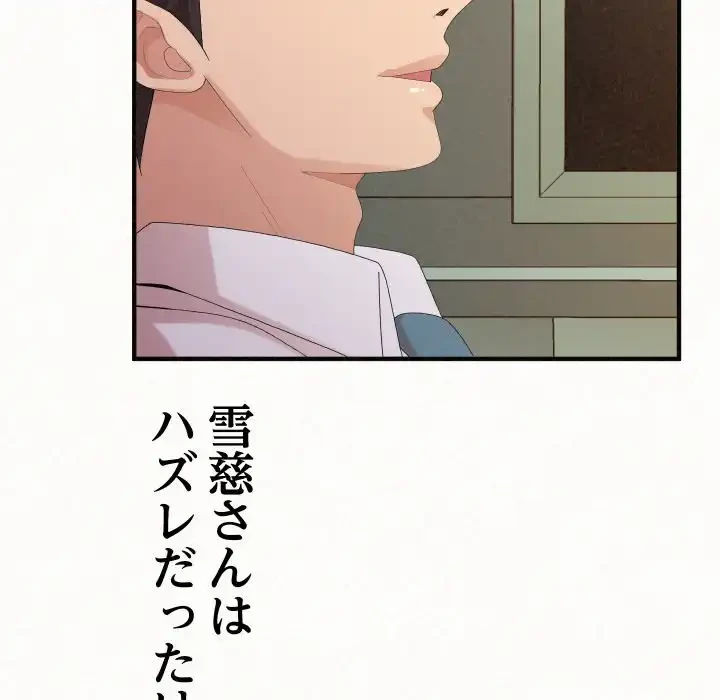 ミルクテラピー 第35話 - 142