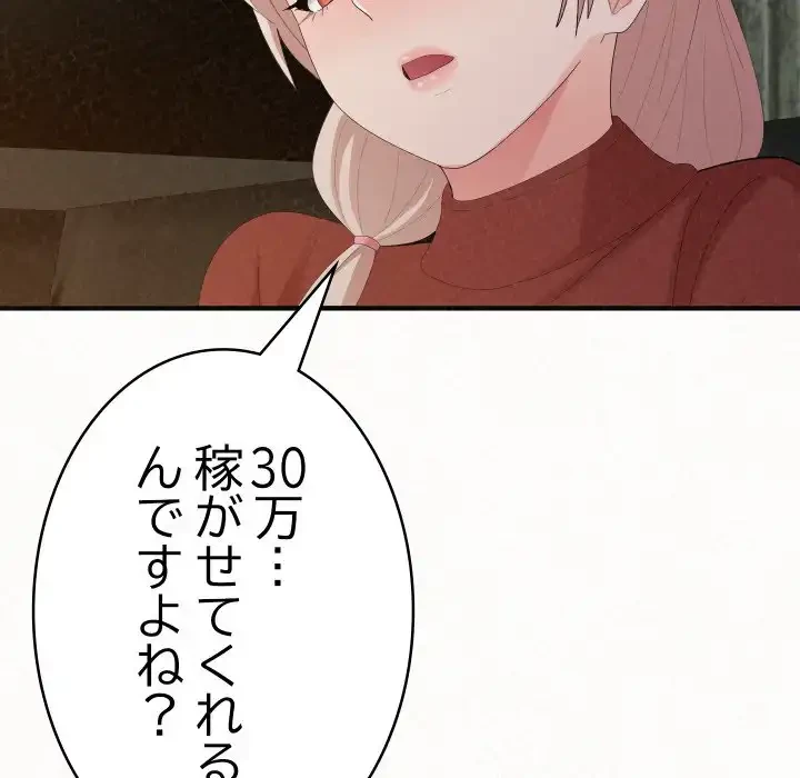 ミルクテラピー 第35話 - 144