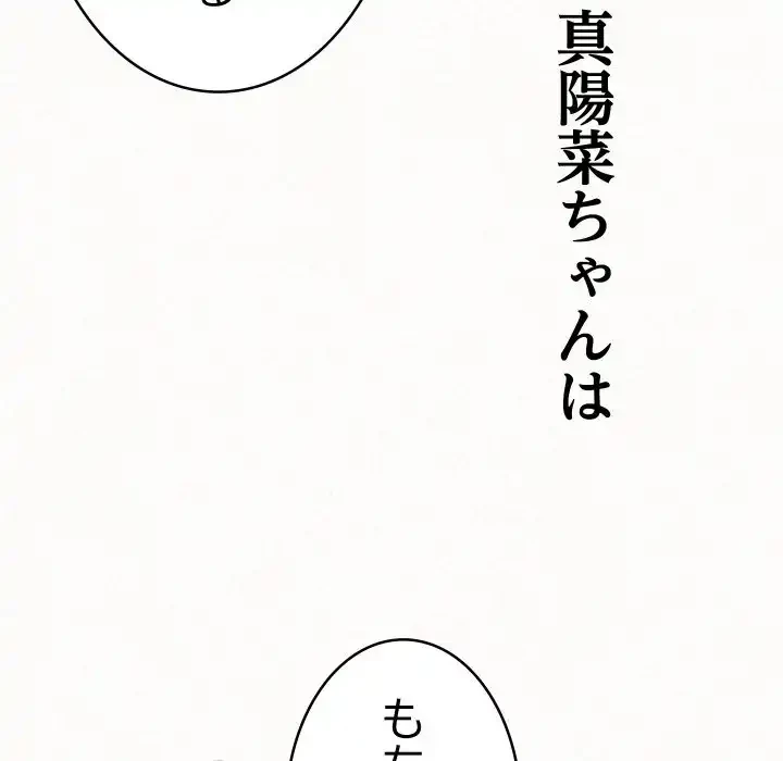 ミルクテラピー 第35話 - 145