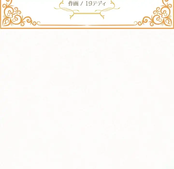 ミルクテラピー 第36話 - 12