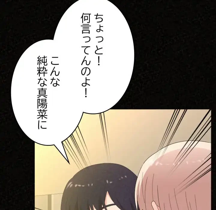 ミルクテラピー 第36話 - 32