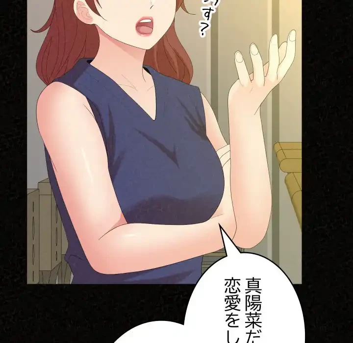 ミルクテラピー 第36話 - 35