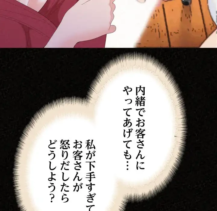 ミルクテラピー 第36話 - 72