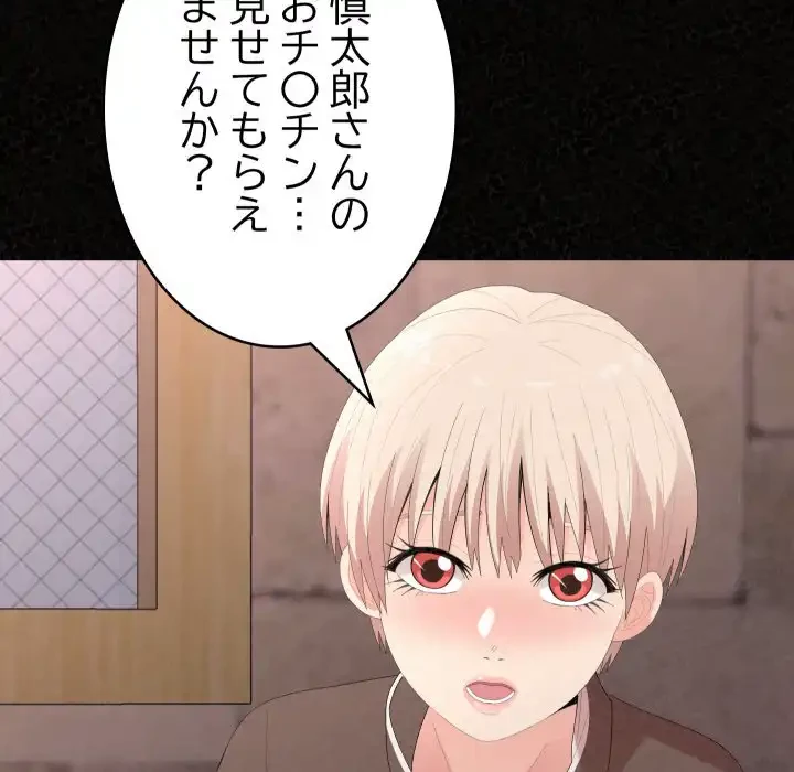 ミルクテラピー 第36話 - 81