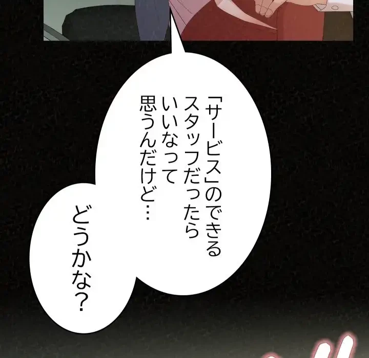 ミルクテラピー 第36話 - 97