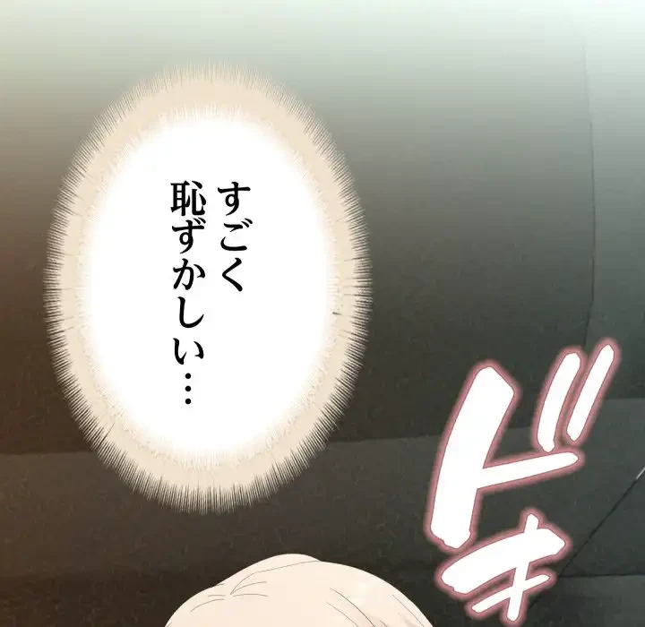 ミルクテラピー 第36話 - 115