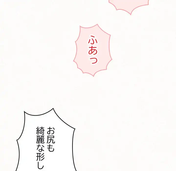 ミルクテラピー 第36話 - 137