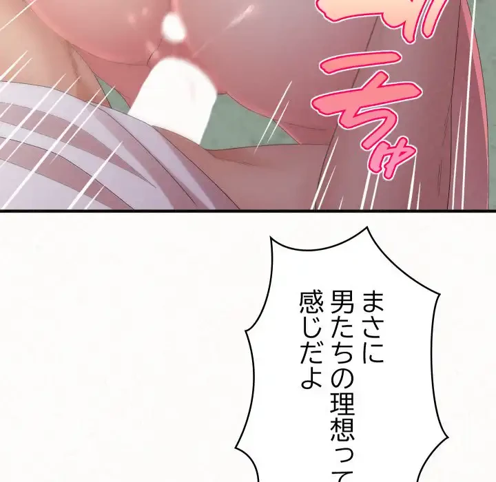 ミルクテラピー 第36話 - 139