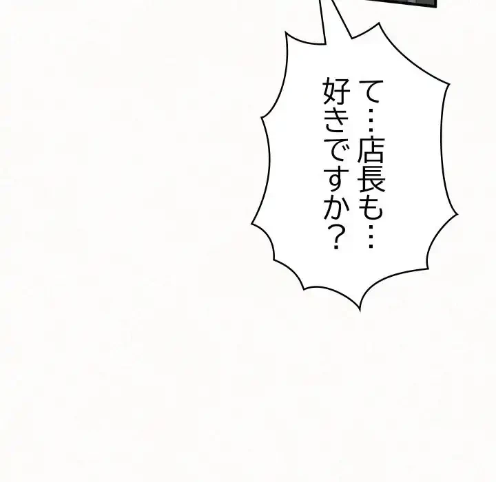 ミルクテラピー 第36話 - 142