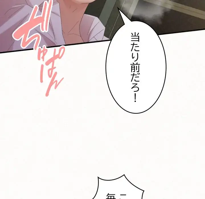 ミルクテラピー 第36話 - 144