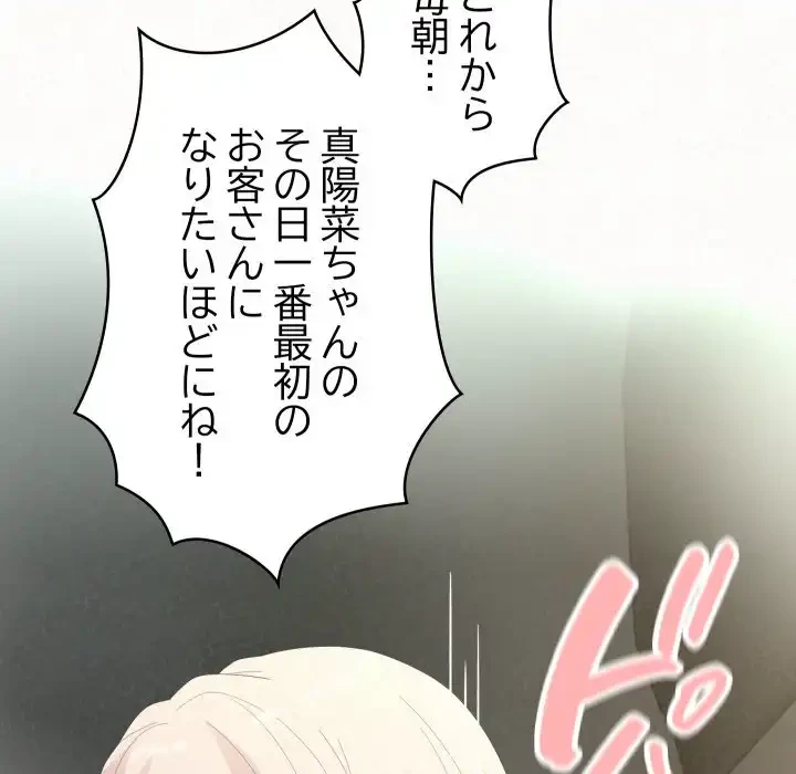 ミルクテラピー 第36話 - 145